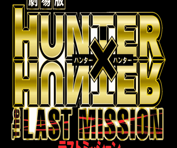 Hunter x Hunter - The Last Mission Gold Edition