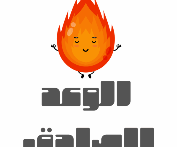 يا نار هادية