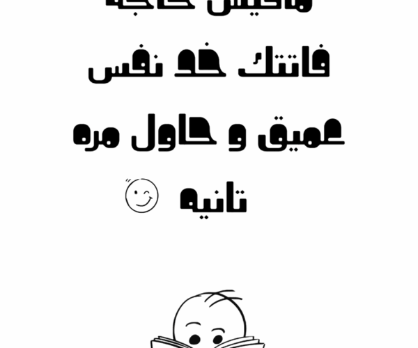 حاول تاني لسه في فرصه